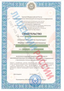 Свидетельство о включении в единый общероссийский реестр квалифицированных организаций Балабаново Свидетельство РКОпп
